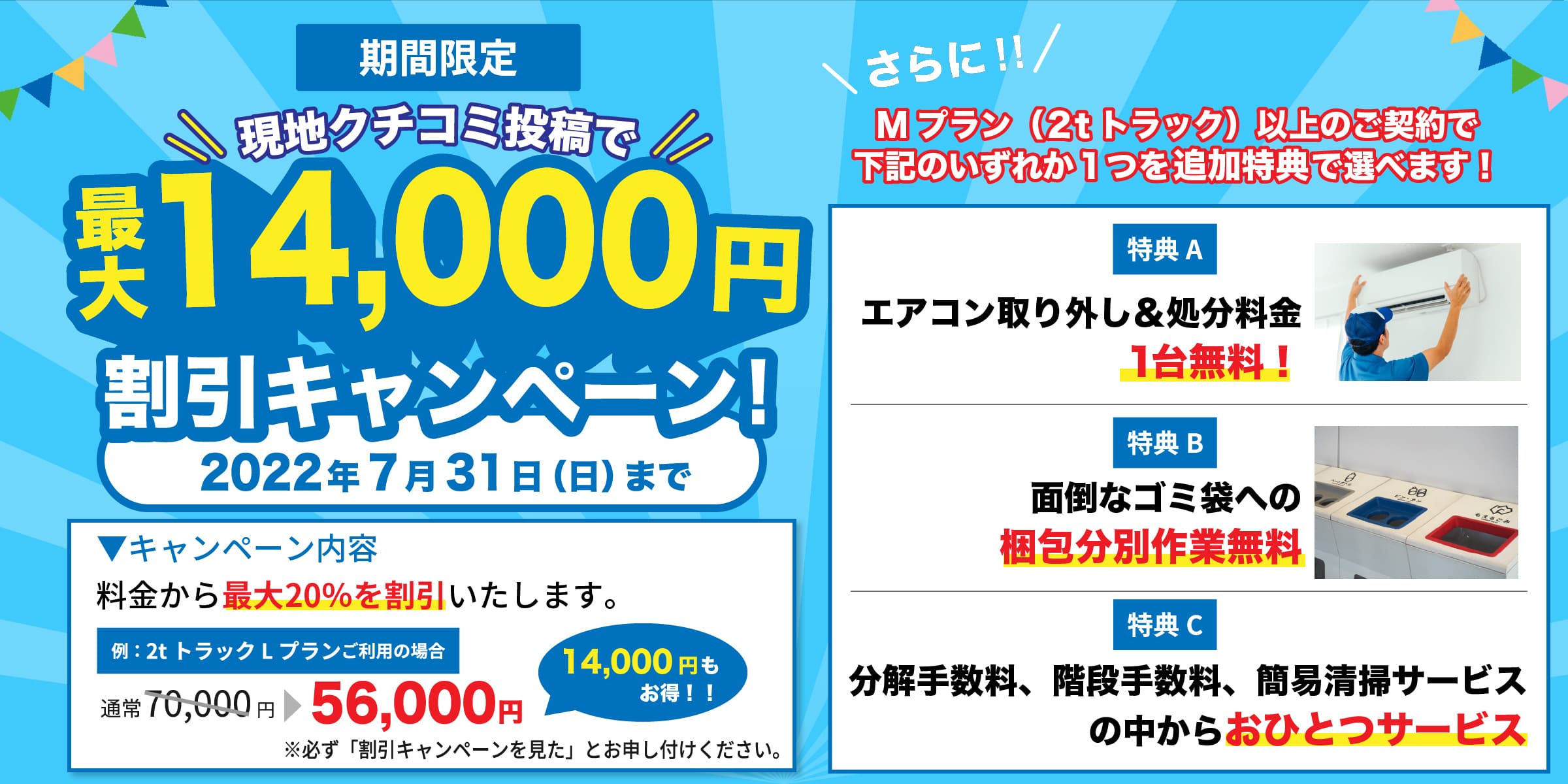 期間限定キャンペーン
