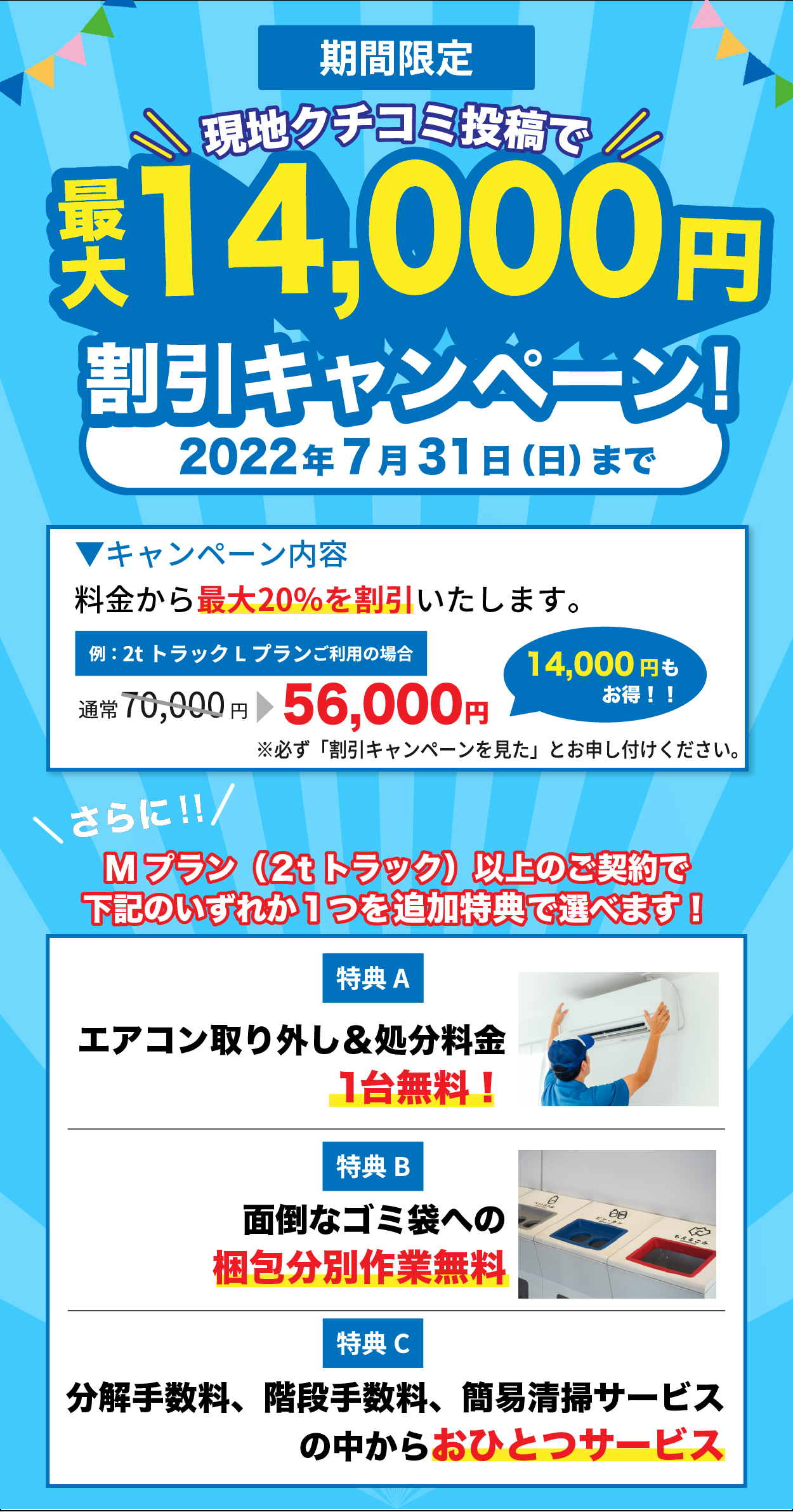 期間限定キャンペーン
