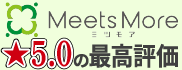 Meets More ★5.0の最高評価